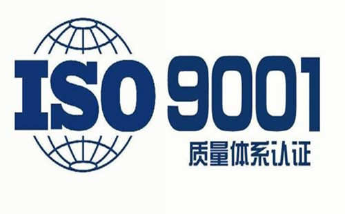 iso9001认证是什么