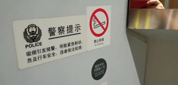 火车厕所可以抽烟不，在火车站厕所吸烟被抓，留了指纹还拍照了会有啥事吗？