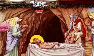 复活节来历简介 复活节来历简介中文版