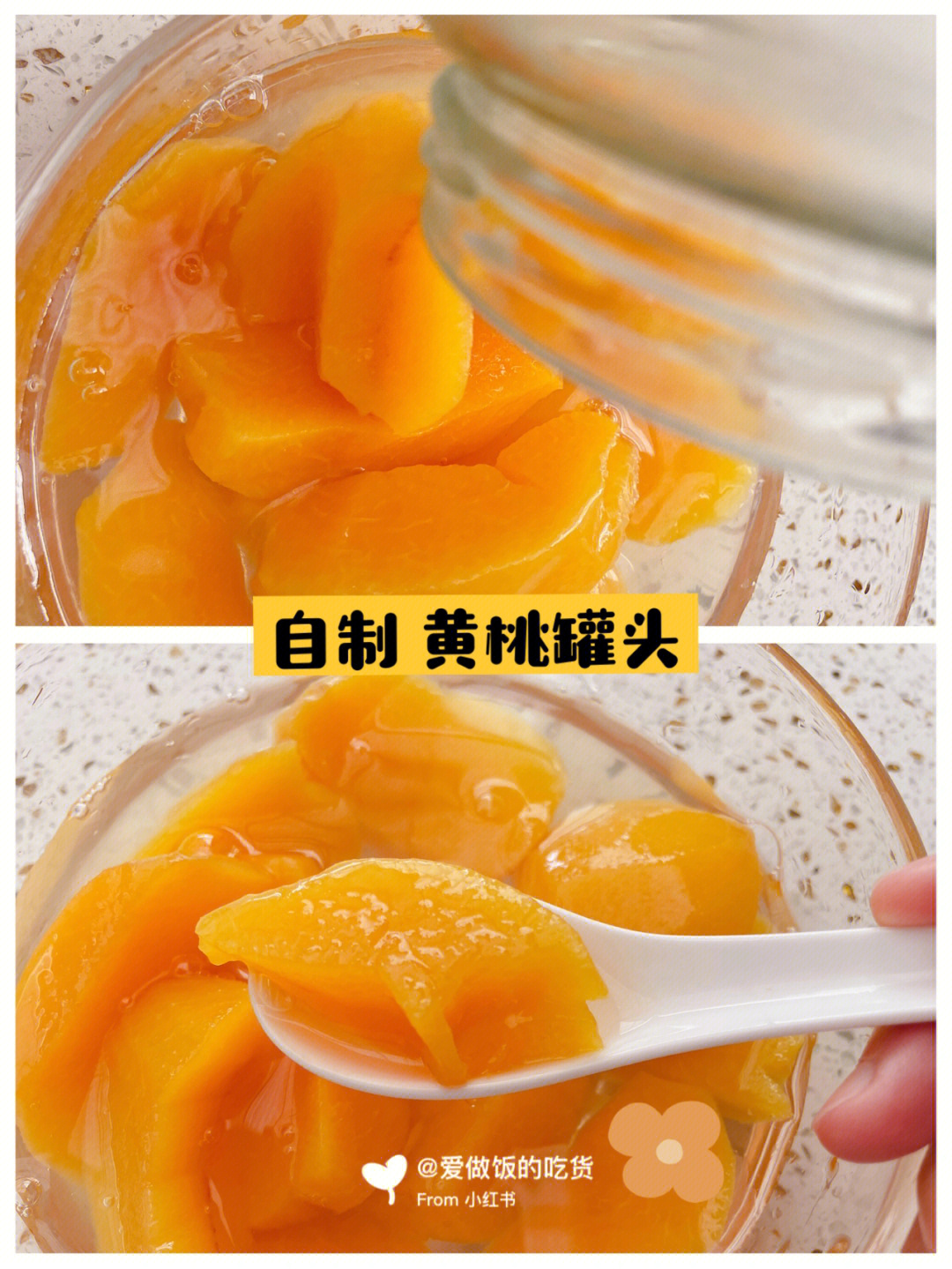 黄桃罐头怎么做