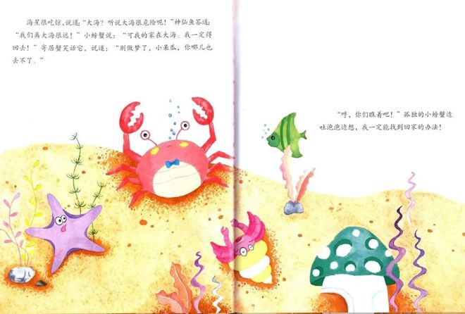 孤独的小螃蟹故事