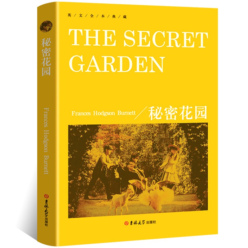 秘密花园读后感