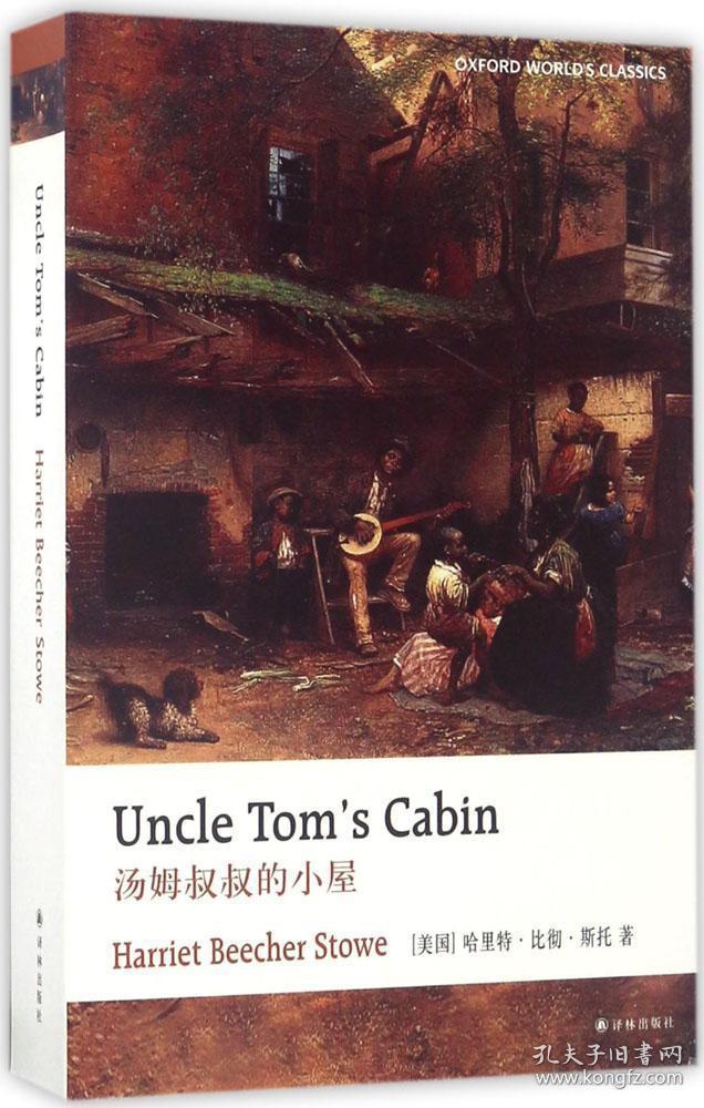 汤姆叔叔的小屋读后感