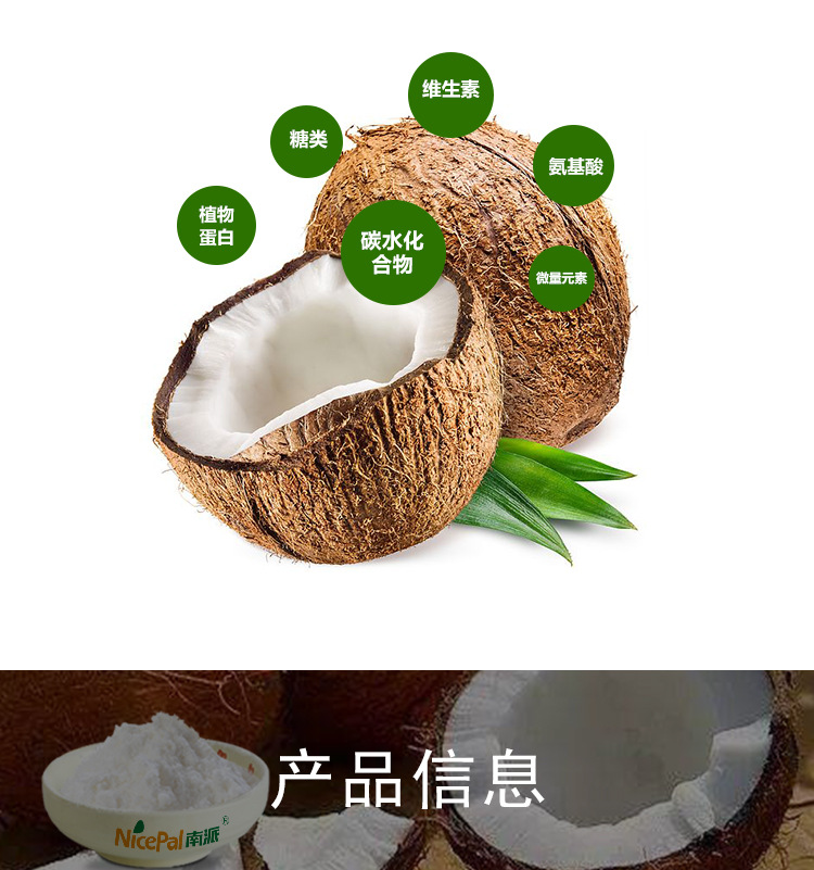 椰子粉的功效与作用