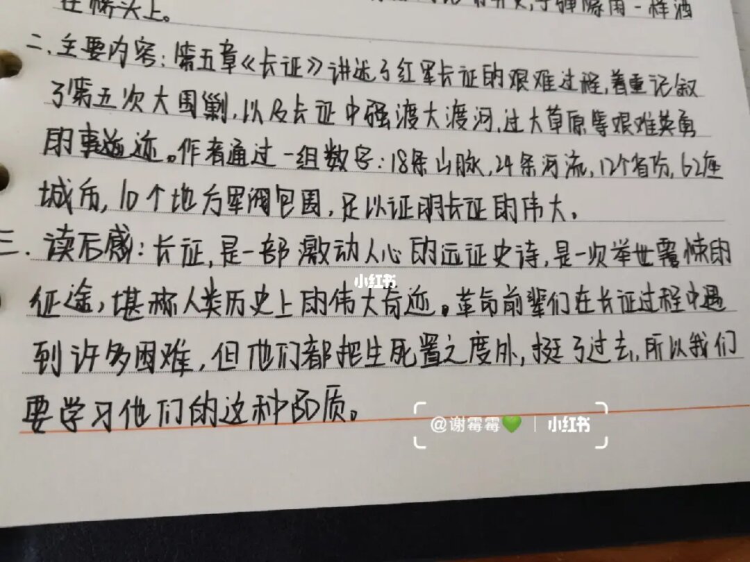 红星照耀中国第一章读书笔记