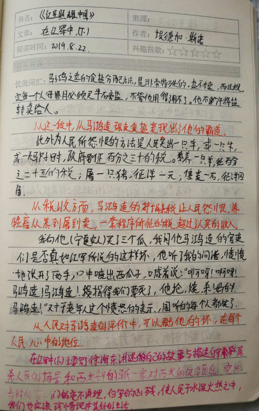 红星照耀中国第一章读书笔记