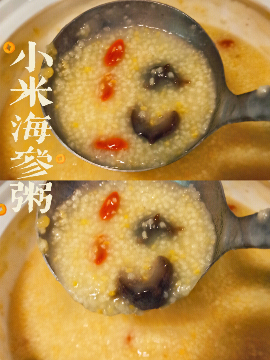 海参小米粥的正确做法
