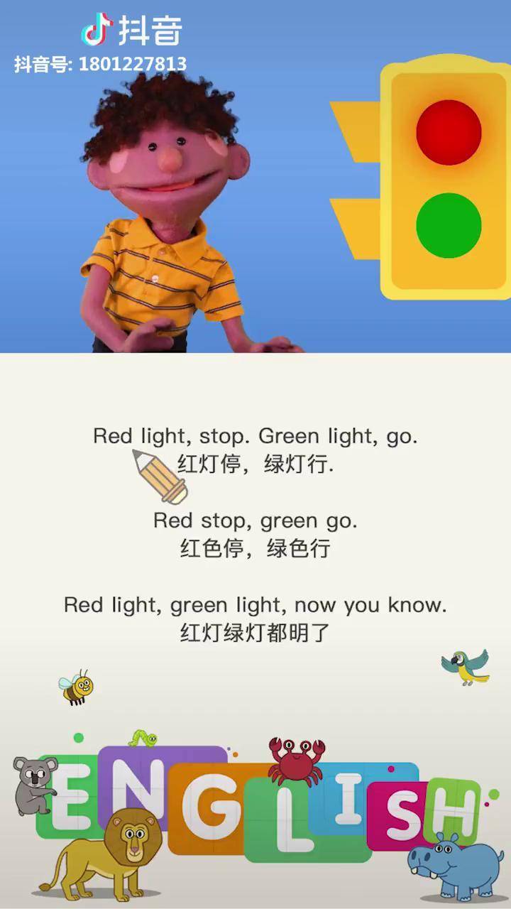 红绿灯英语怎么读