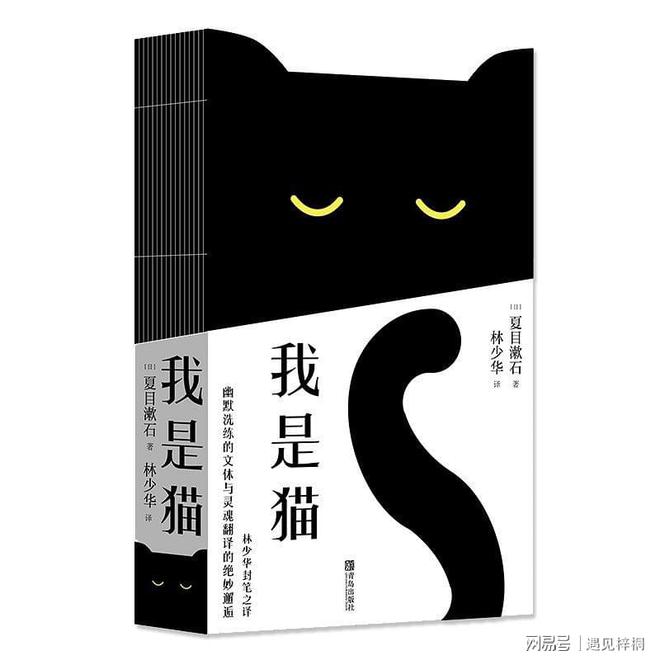 夏目漱石我是猫