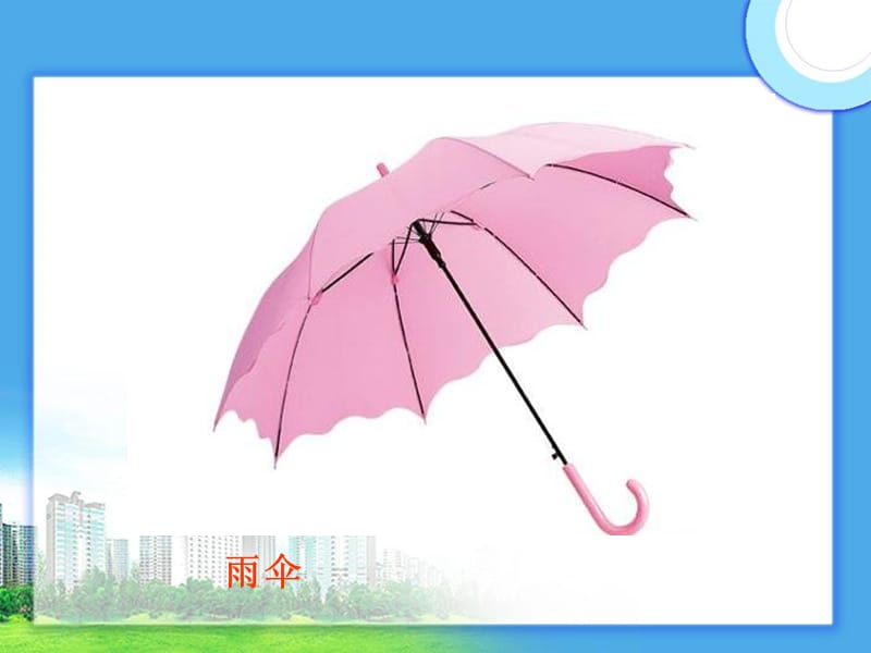 鲁班造伞