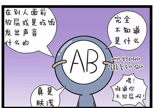 ab型血女性格脾气